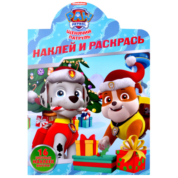 Наклей и раскрась! № НР 2118 ("Щенячий патруль")