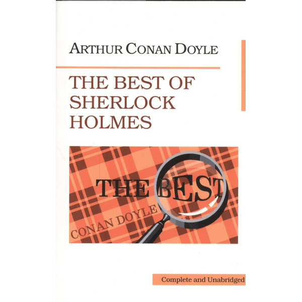 Лучшие рассказы о Шерлоке Холмсе. (The Best of Sherlock Holmes).