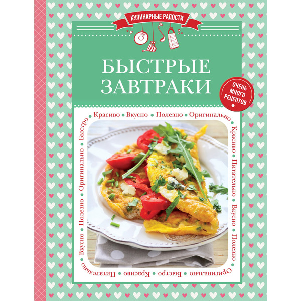 Быстрые завтраки