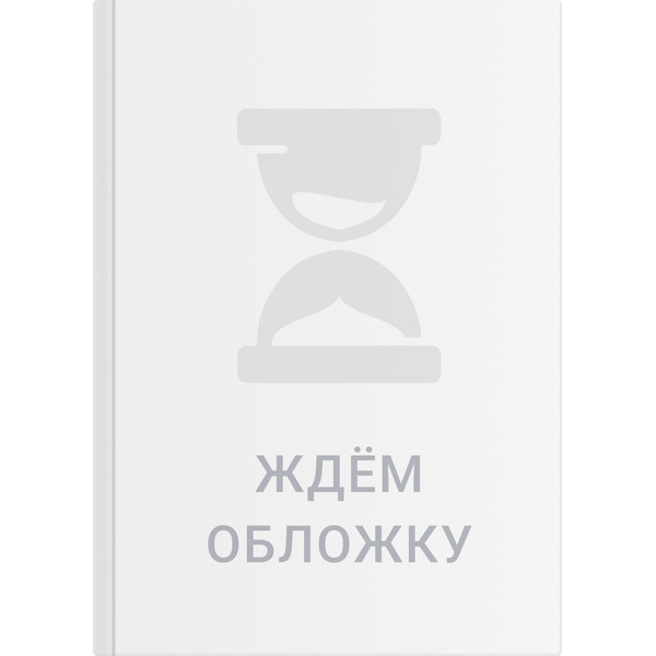 Готовим с удовольствием! Техника, советы и рецепты для тех, кто боится готовить
