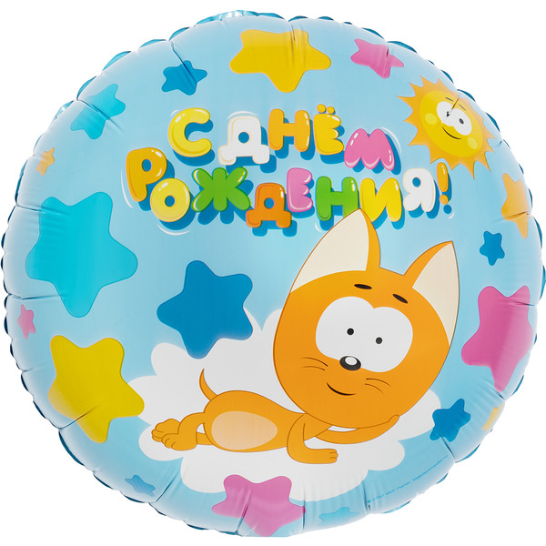 Шар (18"/46 см) Круг, Котенок Котэ, С Днем Рождения!, 1 шт. в уп.