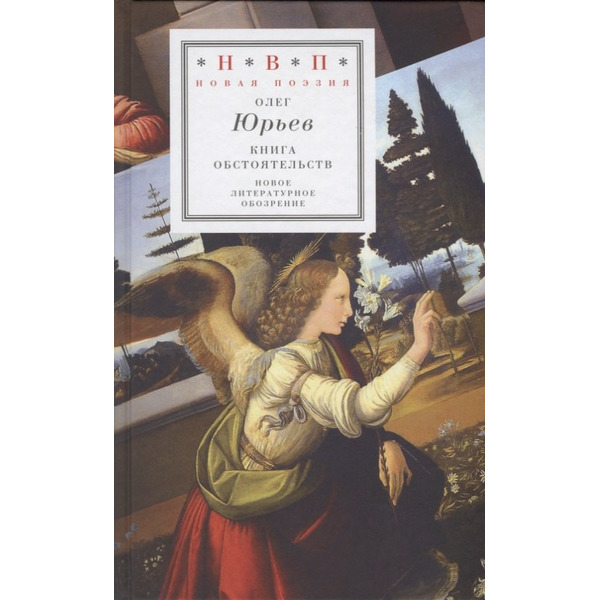 Книга обстоятельств: три поэмы