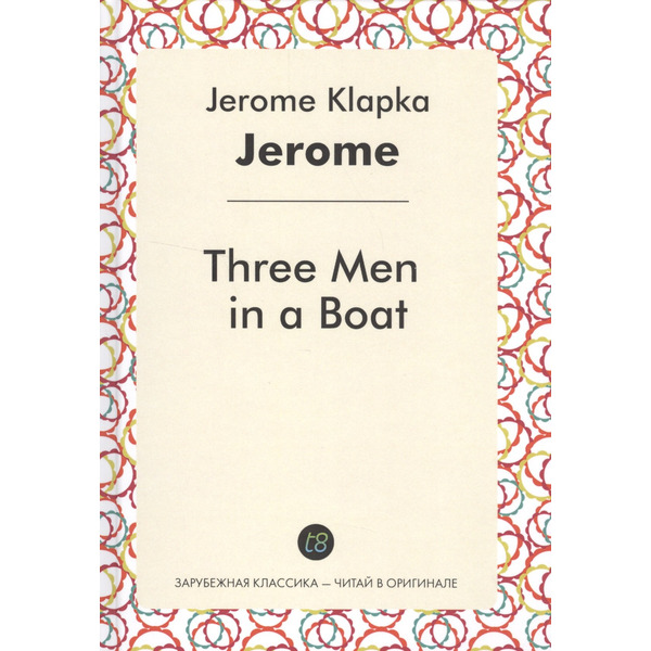 Three Men in a Boat (ЗарКлЧитВОриг) Jerome (на англ. яз.)