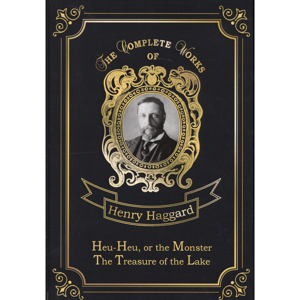 Heu-Heu, or the Monster & The Treasure of the Lake = Хоу-хоу, или Чудовище и Сокровища озера: на английском языке