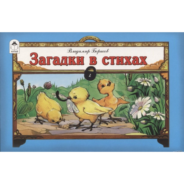 Загадки в стихах
