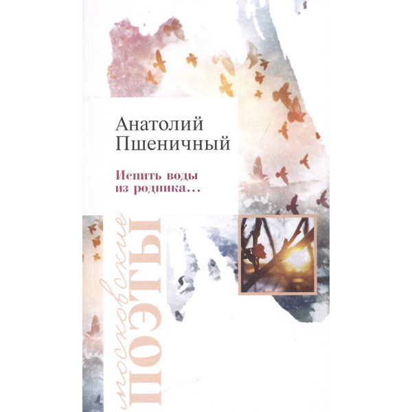 Испить воды из родника…