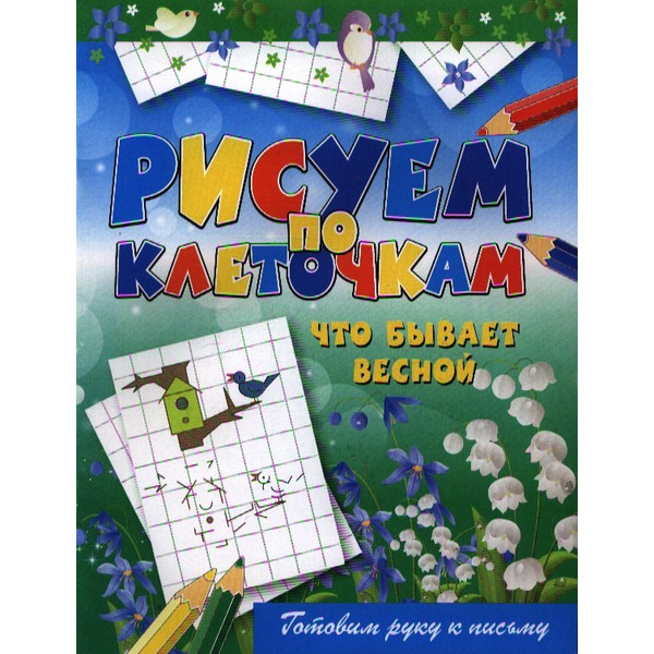 Что бывает весной