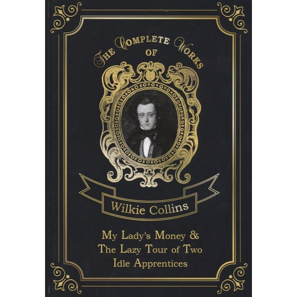 My Ladys Money &, The Lazy Tour of Two Idle Apprentices = Деньги Миледи и Ленивое путешествие дв