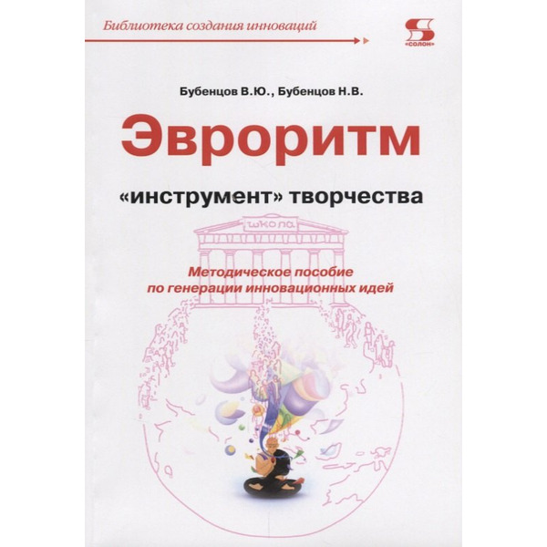 Эвроритм Инструмент творчества Мет.пос. по генерации… (мБиблСИ) Бубенцов