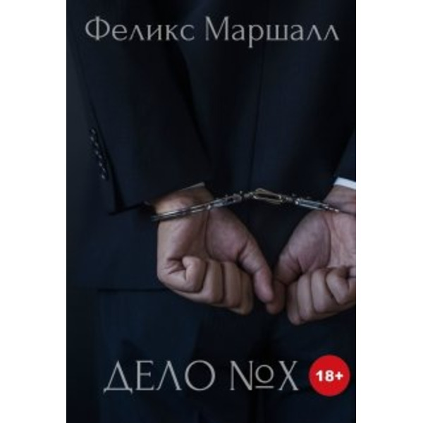 Дело №x