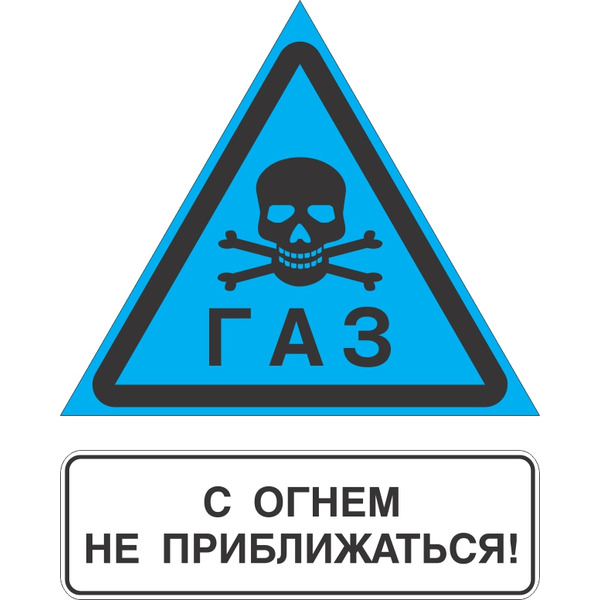Знак безопасности "Газовзрывоопасно", А=450 мм, металл 0.5 мм, пленка