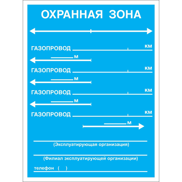 Знак безопасности "Закрепление трассы газопровода на местности" , 560х710 мм, металл 0.5 мм, пленка