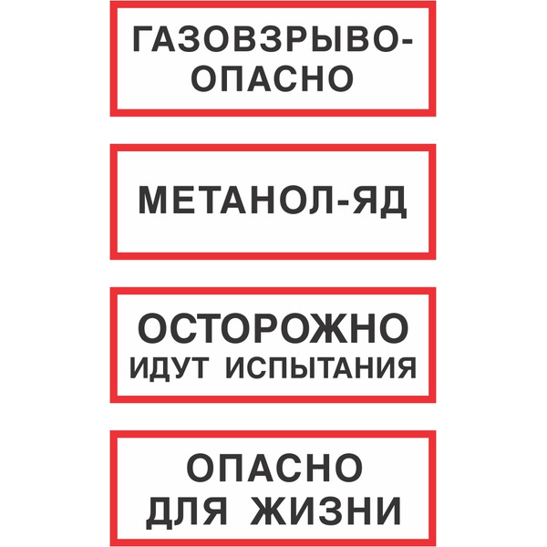 Знак безопасности "Информационная табличка", 420х150 мм, металл 0.5 мм, с/в