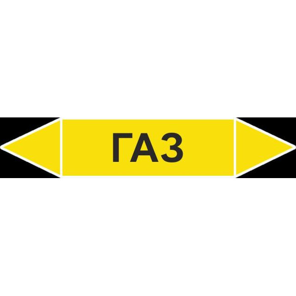 Знак Самоклеящийся маркер "Газ" 126х26 мм, пленка