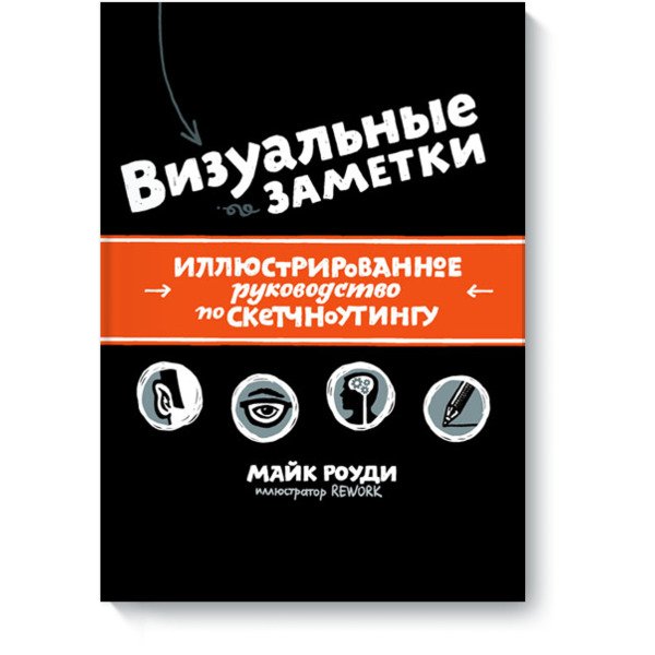 Визуальные заметки