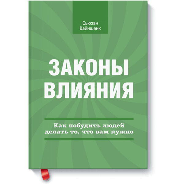 Законы влияния