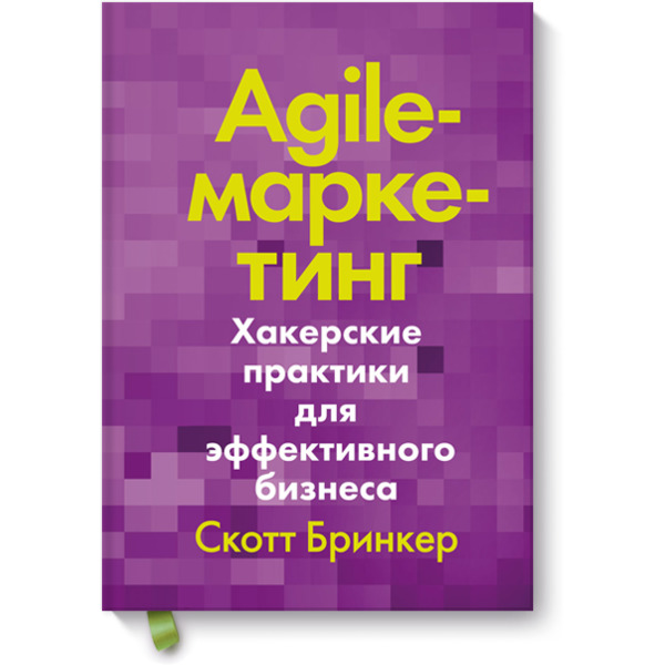 Agile-маркетинг