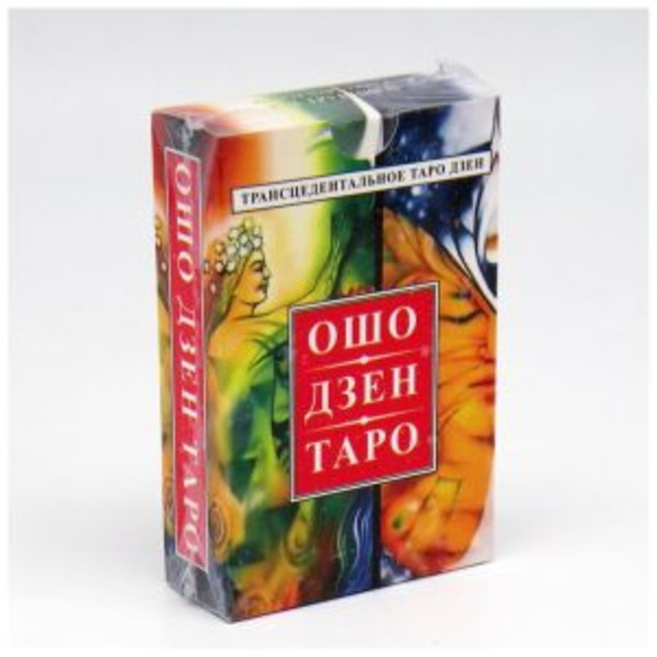 Ошо Дзен Таро. Всеобъемлющая игра Дзен