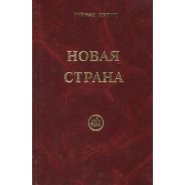 Новая страна