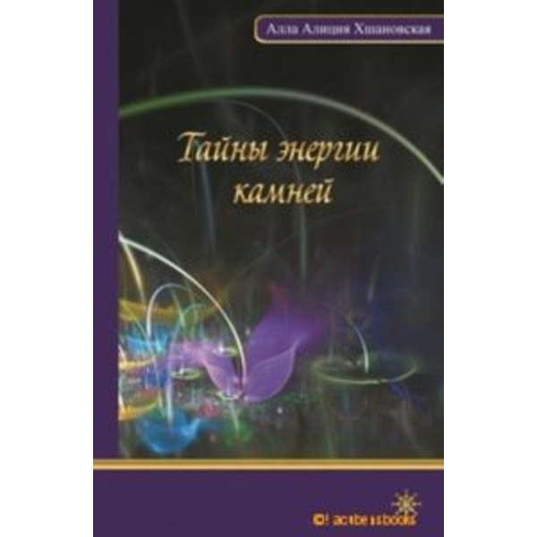 Тайны энергии камней