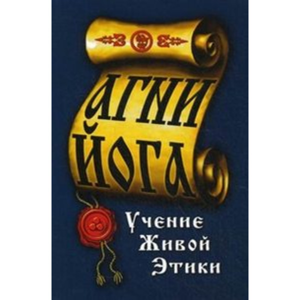Агни-Йога
