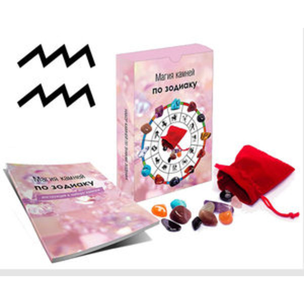 Магия камней по зодиаку. Водолей