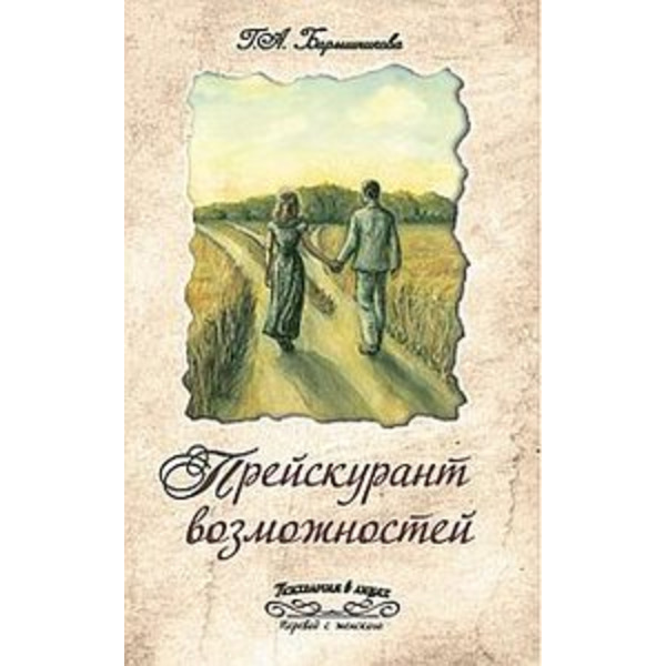 Прейскурант возможностей. Три перепутья дороги