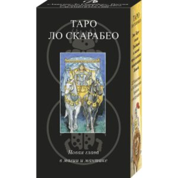 Таро «Lo Scarabeo» Русская серия