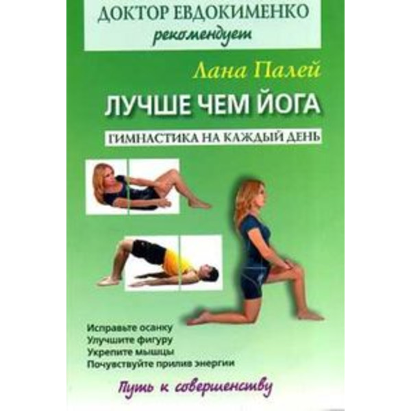 Лучше чем йога. Гимнастика на каждый день