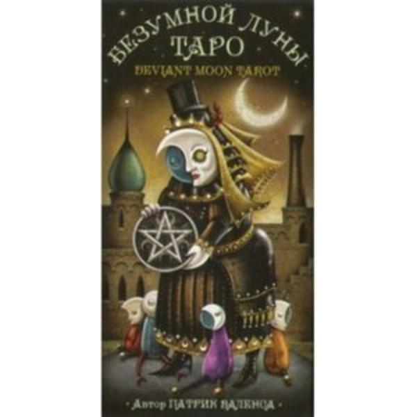 Таро Безумной луны (на русском языке)