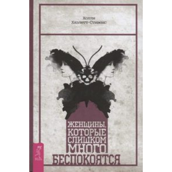 Женщины, которые слишком много беспокоятся