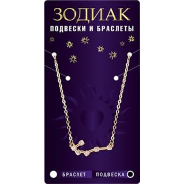 Подвеска-созвездие Скорпион, алмазный