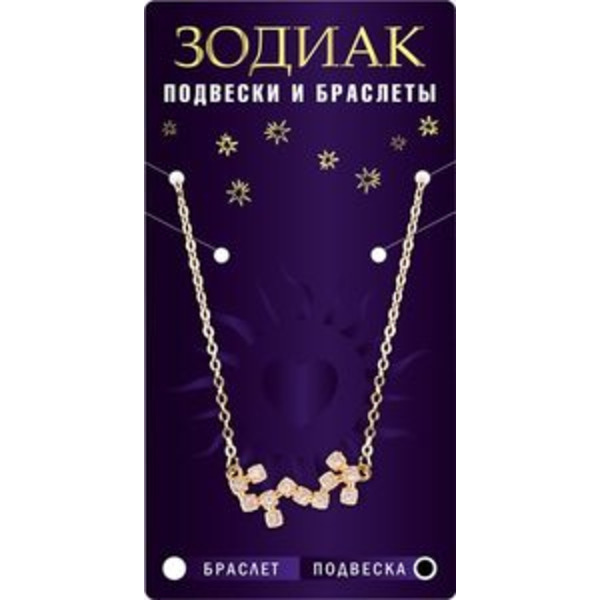 Подвеска-созвездие Стрелец, алмазный