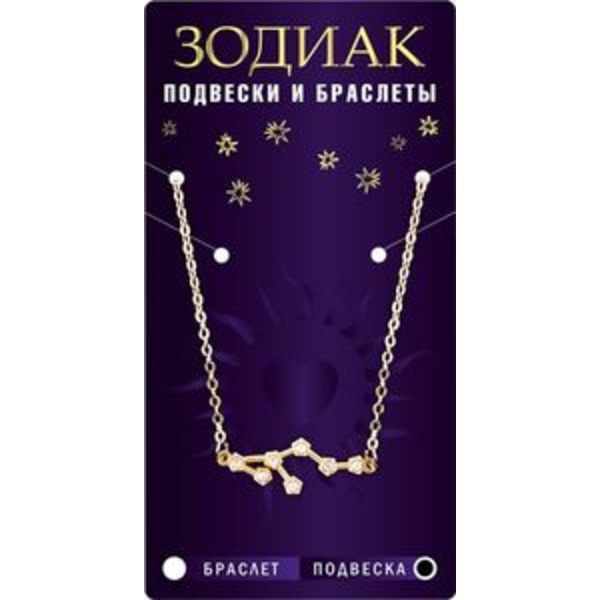 Подвеска-созвездие Телец, алмазный