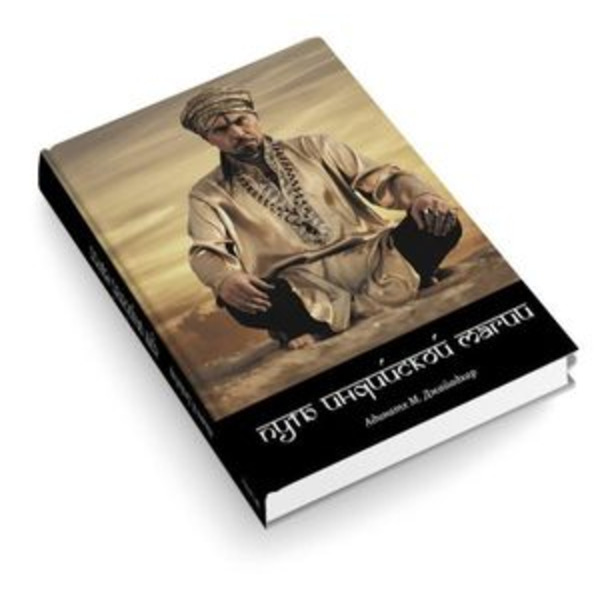 Путь индийской магии