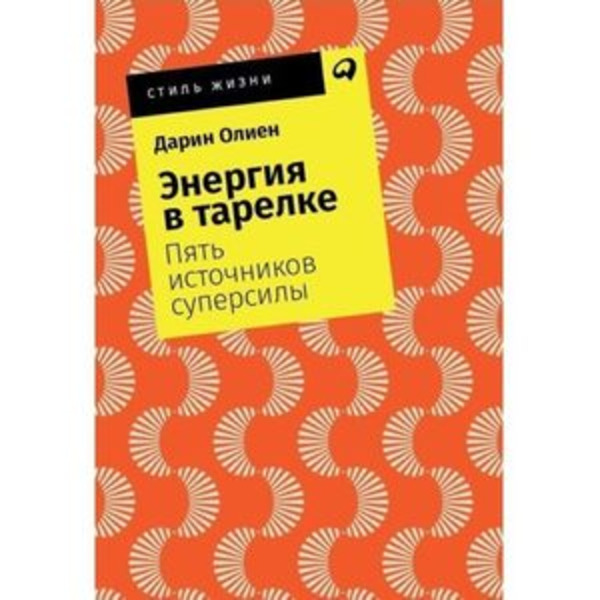 Энергия в тарелке. Пять источников суперсилы