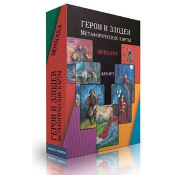 Метафорические ассоциативные МАК карты Герои и Злодеи