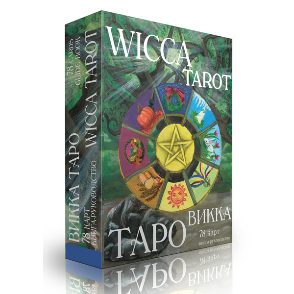 Гадальные карты Таро Викка Wicca Tarot с книгой инструкцией для гадания