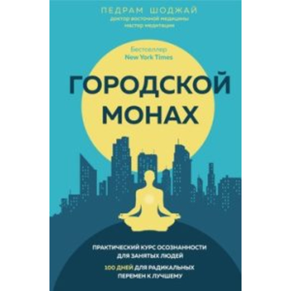 Городской монах