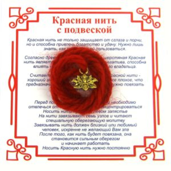 Красная нить на Гармонию (Лотос)