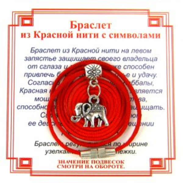 Браслет из красной нити на Достаток (Слон)