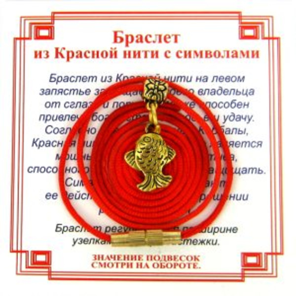 Браслет из красной нити на Исполнение желаний (Рыбка) золотой
