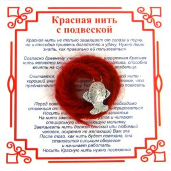 Красная нить на Исполнение желаний (Рыбка)