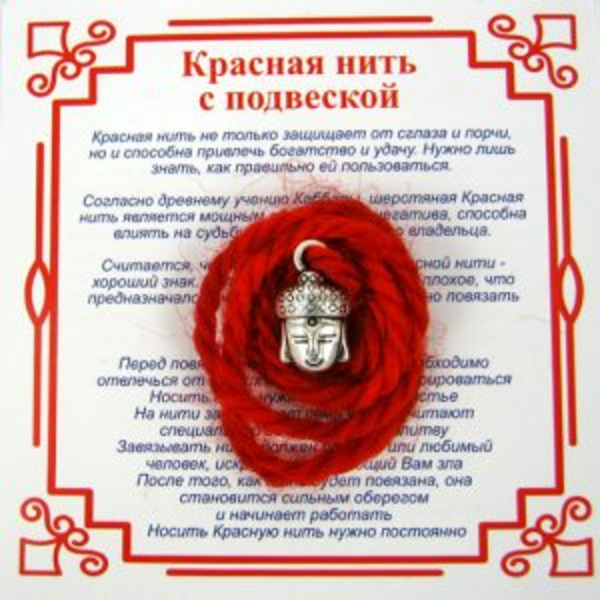 Красная нить на Просветление (Будда)