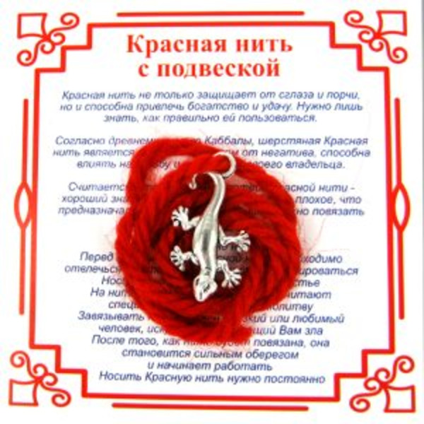 Красная нить на Защиту (Саламандра)