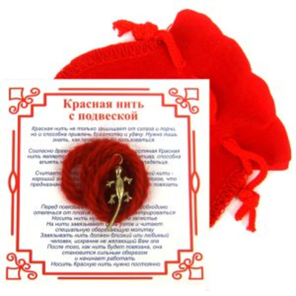Красная нить с мешочком на Защиту (Саламандра)