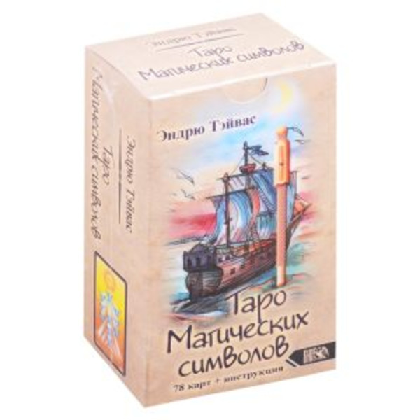 Таро магических символов