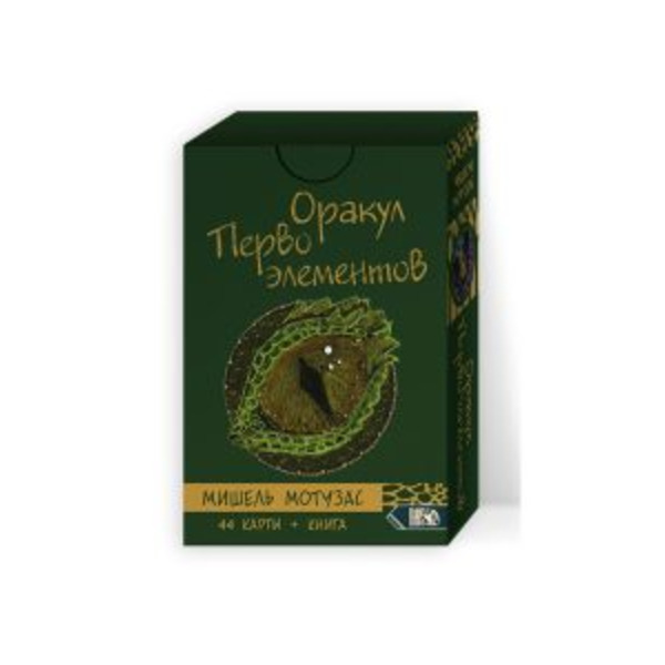 Оракул Первоэлементов