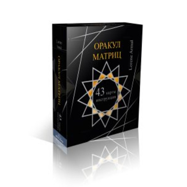 Гадальные карты «Оракул Матриц» колода с инструкцией для гадания