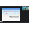 Вебинар "Метод сенсорной интеграции: оборудование, приемы, игры"
